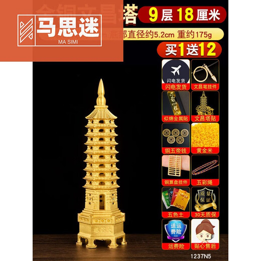 马思迷文昌塔铜13层的铜制摆件书房全铜9层黄铜九层铜质旗舰 精工款 高约18cm九层 15259N