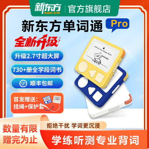 New Oriental Vocabulary pro Vocabulary T2 eye-protecting ink screen word machine English word card portable word machine primary school junior high school high school college level 4 and 6 700+ word book third generation pro blue (free lanyard + protective cover)