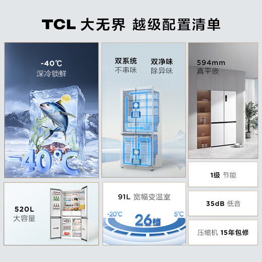 TCL Dawujie 520L cross door dual system dual purification 594mm ultra-thin zero-embedded large-capacity refrigerator air-cooled frost-free first-class energy efficiency R520T15-UQS national subsidy