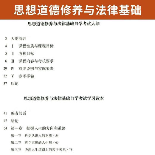 自学考试教材03706专科书籍15042思想道德修养与法律基础刘瑞复高等教育版2025年成教成考自考 【03706思修】一考通题库