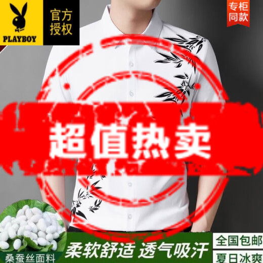 花花公子（PLAYBOY）【2025夏】专柜高档男士短袖印花衬衫柔肤桑蚕丝面料舒适透气吸汗 6628弹力衬衫短袖-墨绿 XL 175建议130-150斤