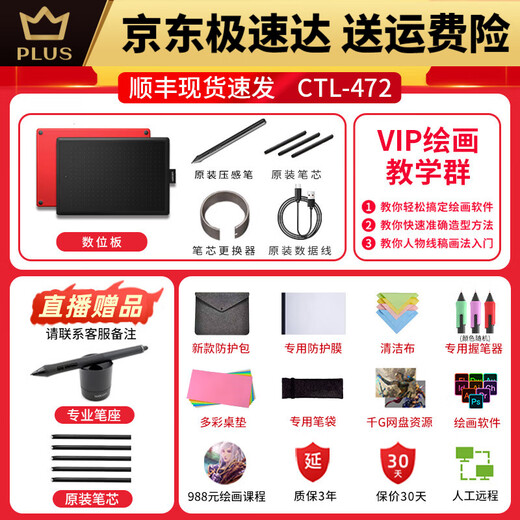和冠数位板CTL472手绘板Bamboo电脑672绘画板PS手写板网课绘图板 限时售卖直播甄选套餐 21x14.6cm