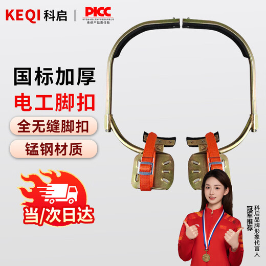 Keqi pole climbing foot buckle telegraph pole foot buckle thickened electrician foot buckle pole climber 400 type 12-15 meter pole