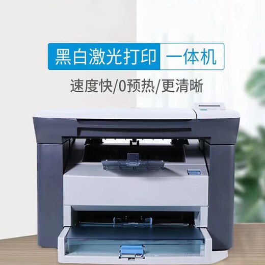 
HP (HP) new HP M1005 laser multi-function integrated copy and scanning printer commercial office black and white printer HP HP M1005 [Three toner cartridge order notes] Official standard SF Express direct delivery [used by computer]