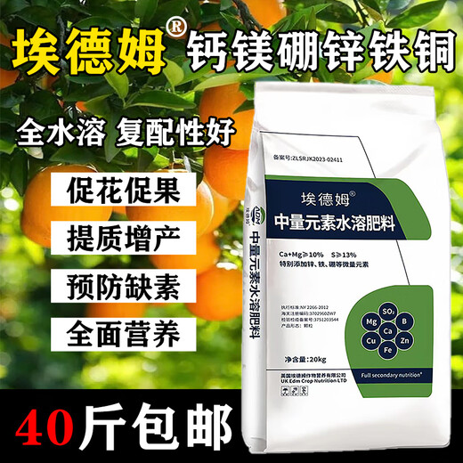 Edem medium element water-soluble fertilizer chelated calcium magnesium copper iron zinc boron anti-cracking fruit tree regreen fully water-soluble 1 pack 40 Jin Jin equals 0.5 kg