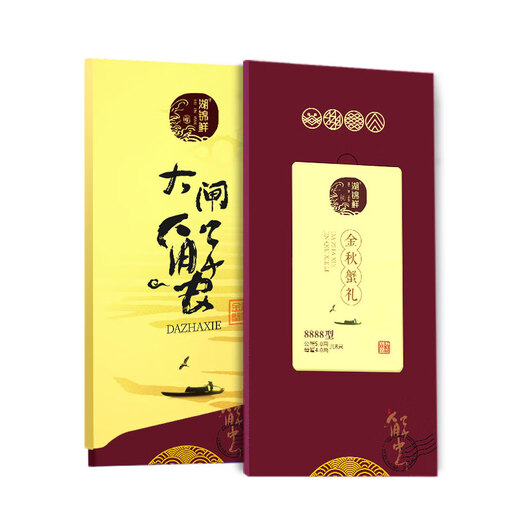 【礼券】湖锦鲜大闸蟹 3888型母4.0-4.5公5.0-5.5两5对