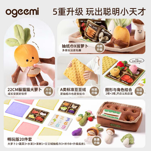 叽米拔萝卜婴儿抽纸益智玩具可啃咬6个月宝宝蔬菜家族抽纸早教0-1岁 果蔬农田拔萝卜 益智玩具20件