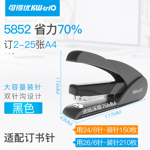 可得优 5652 5852 5012 省力订书机20页40页订书机订书器 5012黑(红)