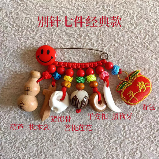 Shen Yun, pregnant women and babies, travel logs, peach wood swords, dog teeth, newborn children's fetal hair, peach branch stick pin pendants, panic-suppressing sleeping pins (seven classic models) 1