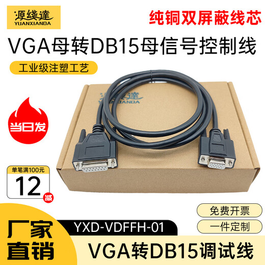 Source line reaches VGA to DB15 male to male to female to female three-row 15-pin to two-row 15-pin control line debugging cable. Industrial grade VGA female (hole) three-row to DB15 male (pin) two-row 0.5m