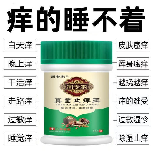 Zhou Expert rapide soulage les démangeaisons et la peau sèche et les démangeaisons utilisation externe de sèche et de démangeaisons entièrement sèches et démangeaisons anti-démangeaissement cutanément fongne
