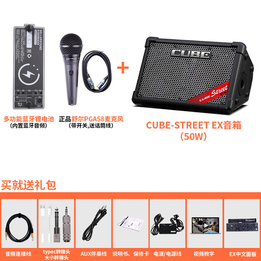Roland (Roland) speaker CUBE outdoor stage road show singing instrument guitar playing and singing karaoke audio EX (cost-effective choice) EX speaker + Shure PGA58 microphone +