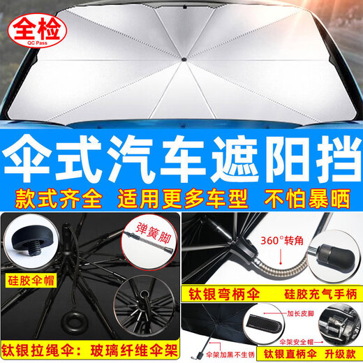 
Manmang suitable for automotive parasols Tesla sun shield car umbrella sun shield car sun shield sun protection curtain products full inspection curve handle medium opening model 13575cm