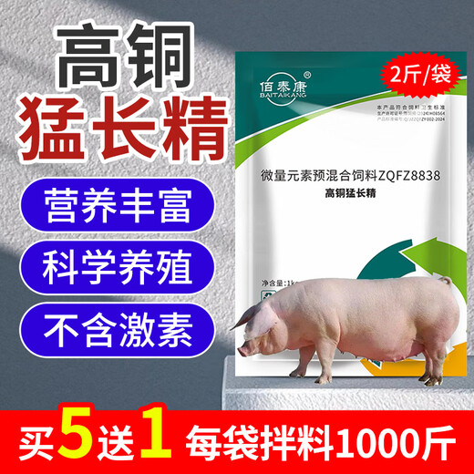 Veterinary Mengchang intensive fattening special pig Dazhuang farm feed additives 6 bags