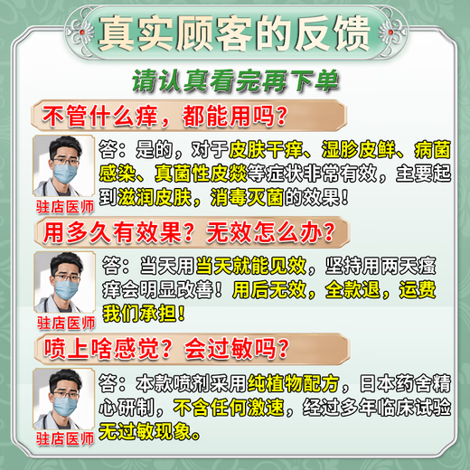 Peking Union Medical College, anti-itch, anti-bacterial, skin itching, body itch relief, 100% effective eczema, fungal infection, rash allergies, no recurrence, a box of Japanese anti-itch spray, no recurrence of eczema rash