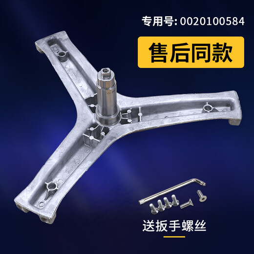 适用海尔洗衣机配件EG8014HB39GU1/EG10014B39GU1三角架支架轴承 584三脚架送扳手螺丝