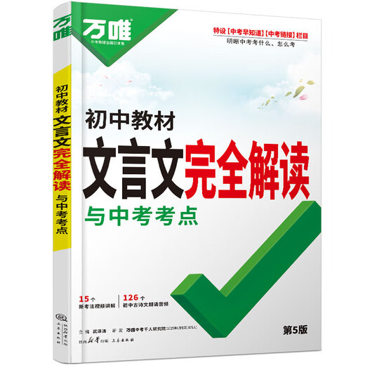 2026 Nueva versión del examen de ingreso de la escuela secundaria Wanwei Junior High School Examen de ingreso de la escuela secundaria Interpretación completa de la capacitación especial china china china para la primera, segunda, segunda, tercera, ochenta y noventa y siete grado Poetry Reading Comprensión Junior High School Review Review Materials
