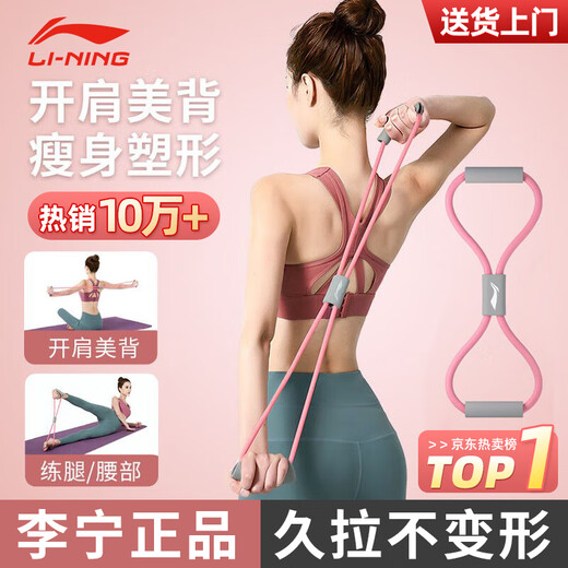 Li Ning (LI-NING) 8-figure tensioner Pilates tension rope stretch belt 8-figure elastic band arm open back and shoulder female fitness equipment