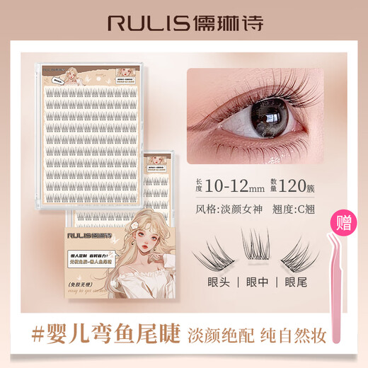 Rulinshi baby curved false eyelashes, supernatural style, artificial hair, thin and soft false eyelashes, glue-free, instant stick, perfect for light makeup, baby curved 120 clusters 12mm*1 box, free tweezers