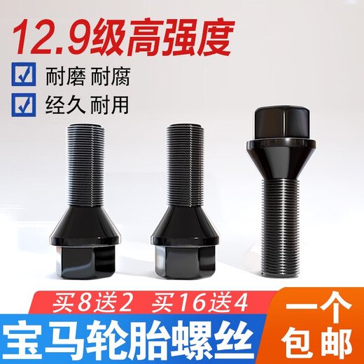 
Yusenyi applies BMW 12357 series tire screws X1 X3 X4 X5 X6miniZ4 wheel hub bolt rod 4 series 2014 model-to date