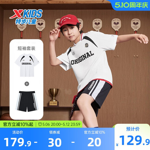 特步童装男童2025年夏季新款短袖套装儿童潮酷套装中大童速干透气 珍珠白/极光绿9276 140 CM
