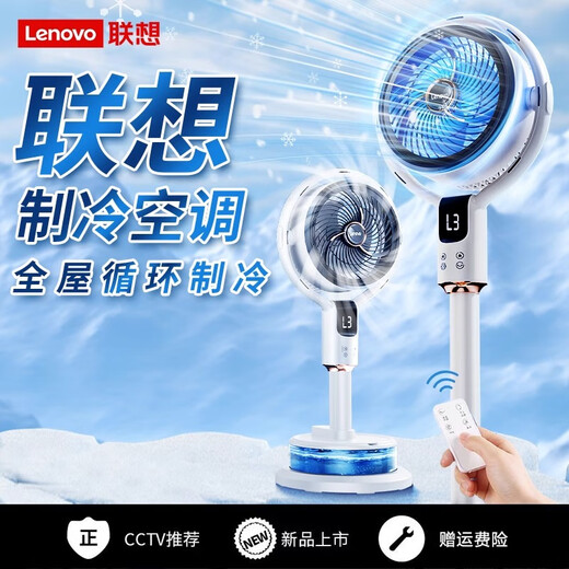 Lenovo 400-square-meter humidification spray丨Patented cold wind electric fan refrigeration floor fan household air conditioning fan silent bedroom ultra-quiet first-level energy efficiency air circulation fan ice mist compressed white mist refrigeration - 16 seconds off - whole house moisturizing
