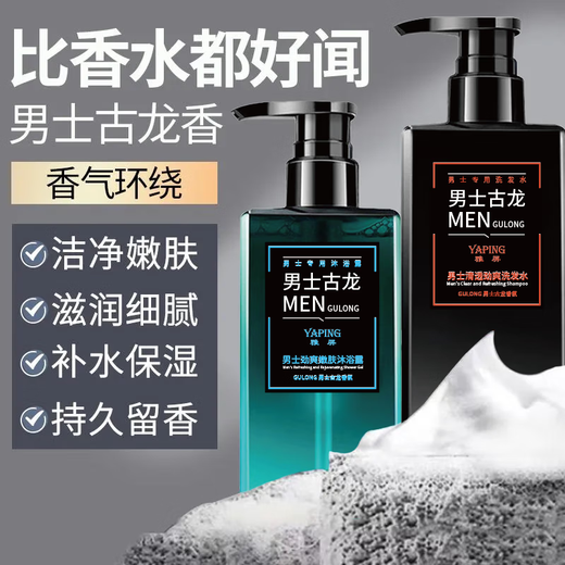 
Special shampoo for men to remove dandruff oil control Gulong fragrance shower gel cool cool and lasting fragrance Shampoo 500ml + shower gel 500ml
