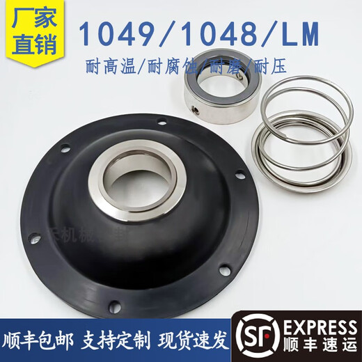 仁聚益定制1049/1048/LM-3540455055印染水洗机械密封件纺织厂染缸配件 1048/1049/LM-35合金/碳化硅
