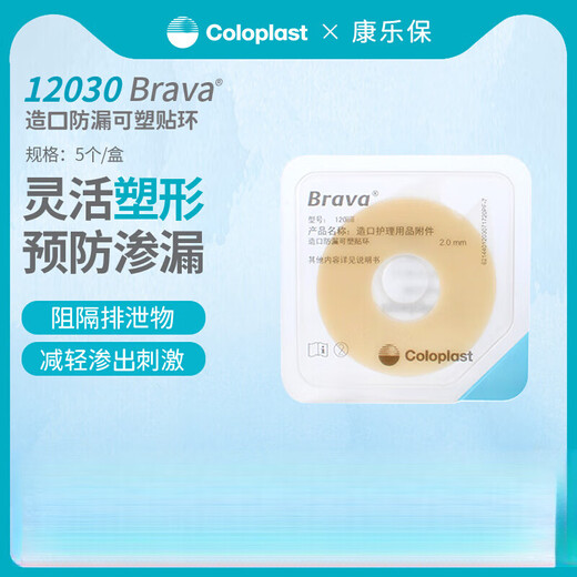 康乐保（Coloplast）造口袋防漏可塑贴环胶圈12030/12042造口护理用品附件 5个康乐保12035字样[2.5mm]