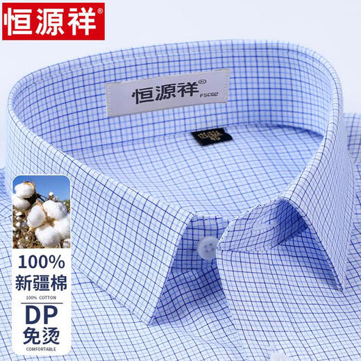 恒源祥100%纯棉格子衬衫男士长袖DP成衣免烫商务休闲职业工正装蓝衬衣 【 长袖】9906蓝条 45