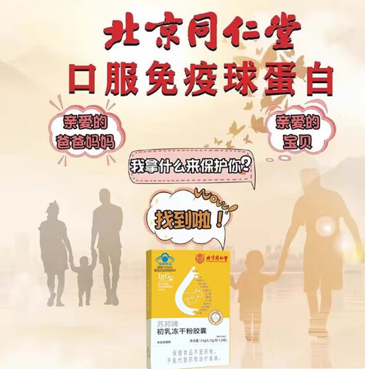 
Beijing Tongrentang [Directly sold in pharmacy] Immunoglobulin capsules Beef Colostrum oral capsules Immunoglobulin gel to improve immunity 2 boxes [Randomly sent for new and old packaging]