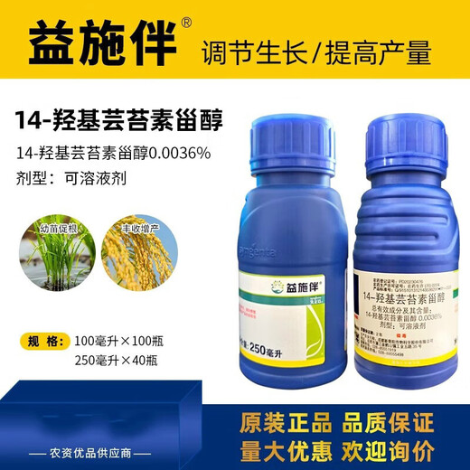 Syngentayi Mixed 14 HydroxyBrassinoids Tomato Rice Wheat Fruit Tree Antidote Pesticide-Injurious Plant Growth Regulator 100ml