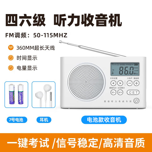 AIBEN CET-4 and CET-6 English radio signal is strong and can penetrate walls. College students use listening headphones for the CET-46 exam. Campus FM FM radio for the CET-4 and CET-8 exams. Classic battery model. Comes with headphones + battery. Chip upgrade.