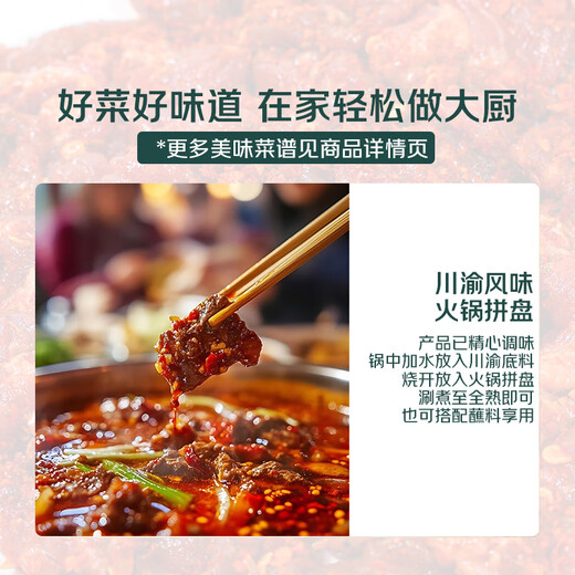 Sichuan and Chongqing style hot pot beef platter 520g