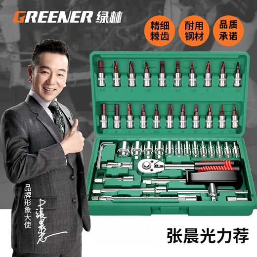 GREENER 47-piece socket wrench auto repair tool set household motorcycle disassembly and repair ratchet wrench tool box complete set