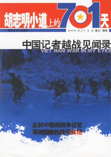 
Genuine old book 701 days on the Ho Chi Minh Trail Record of the Vietnam War Chinese reporters