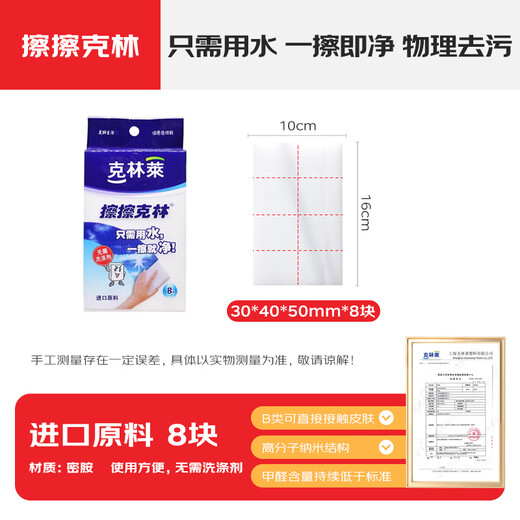 Clint Laika Clint Nano Sponge 30*40*50mm 8-piece decontamination magic shoe polishing kitchen and bathroom cleaning CC-5