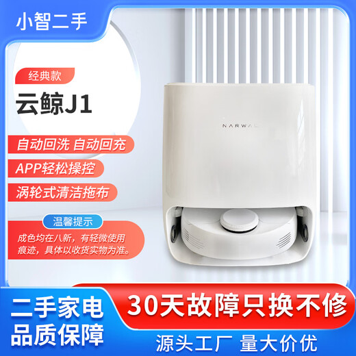 Yunjing second-hand sweeping robot J1J2 smart home sweeping and mopping all-in-one washing and mopping machine floor washing and mopping robot second-hand 8 new J1 automatic washing mop