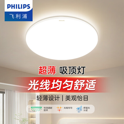 Philips LED ceiling light ultra-thin three-proof balcony light bedroom aisle simple corridor light Hengyan insect-proof and mosquito-proof 36W Zhongguang