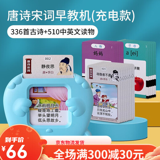 馨铂斯早教插卡机儿童插卡片早教机中英文双语识字学习机男女孩生 蓝色早教机+唐诗336首+112张卡片