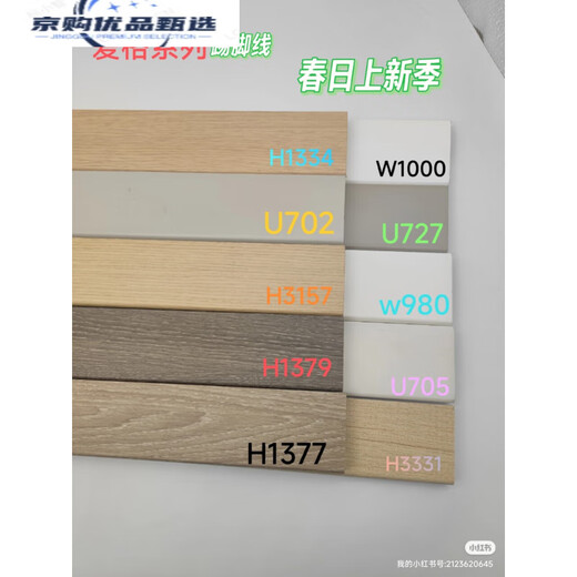 AIGE H1334U702H3157H1379H1377W1000U727W980U705H3331 Ligne de plinthe à bois massif H13796cm en bois massif H13796CM