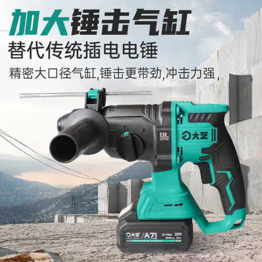 大艺电锤电镐电钻A7-C6626充电式锂电冲击钻三用工业级打混凝土 A7-C6626【6.0Ah一电一充】