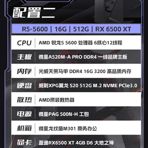 MSI AMD R5 5600 DIY assembled desktop home office game design compact computer host e-sports computer host 4060 independent graphics card complete machine 5600+6500XT host