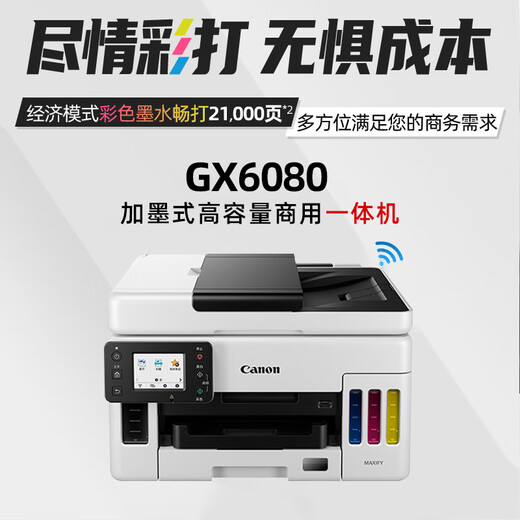 Canon GX7080 continuous-supply high-speed printer, wireless office double-sided document feeder and all-in-one copy machine. Returns are not supported after unpacking. GX3080 supports 5G wireless wi. Package 1. Comes with 2 sets of domestic special ink (shipped by SF Express).