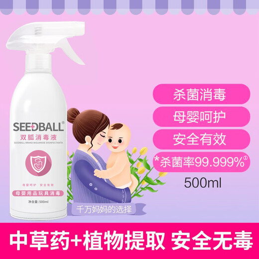 SEEDBALL household maternal and infant products sterilization spray liquid air clothing children's toys disinfection 500ml