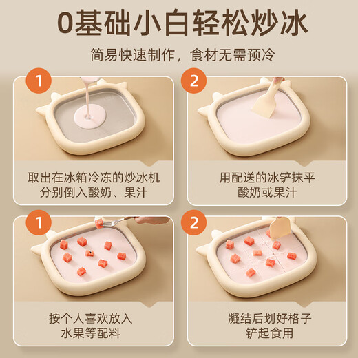 OSPIRO炒酸奶机家用小型炒冰机儿童免插电酸奶盘自制diy冰沙 米白色-316材质