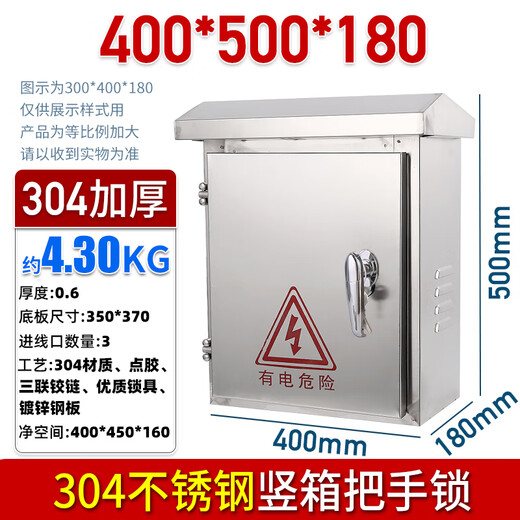 Stainless steel distribution box 304 outdoor waterproof outdoor rainproof wiring control box thickened surface box 40*50*18cm (0.6 vertical box handle lock 304)