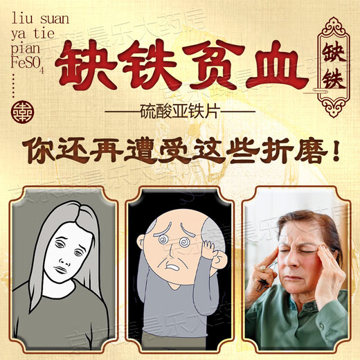 [力玖]硫酸亚铁片 0.3g*100片 3盒装 硫酸亚铁片铁剂补铁补血改善贫血孕妇儿童适用缺铁性贫血补血药贫血药补铁成人 孕妇补铁孕妇用药