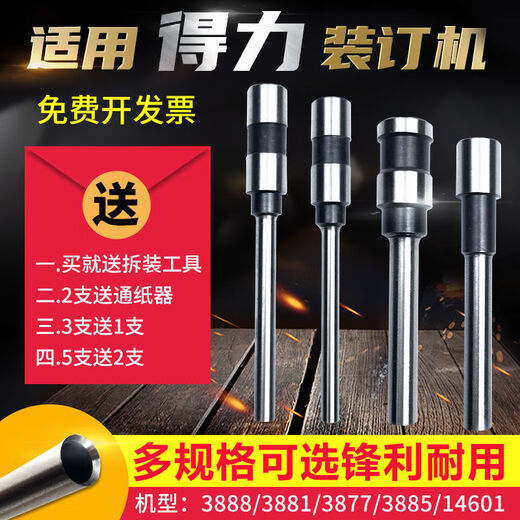 安俊晟适用38463876A388138803888凭证装订机钻头打孔钻刀头 3888 /  3888N钢