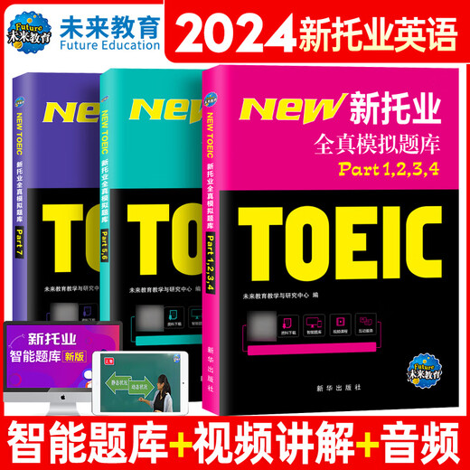 Jingcang-Direktlieferung + Jingdong-Express-Lieferung am nächsten Tag TOEIC-Englischtest 2025, neue TOEIC-Vollsimulationstestbank, TOEIC-Realtest-Lese- und Hörvokabular, spezielles bahnbrechendes Lehrbuch, ausführliches Erklärungsbuch, Materialsimulationstestset, Übungstestpapier Teil 1234567, offizieller TOEIC-Leitfaden, neue TOEIC-Vollsimulationstestbank, 3 Sätze